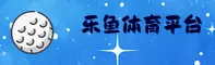 乐鱼体育官方网站 - 畅享电竞激情