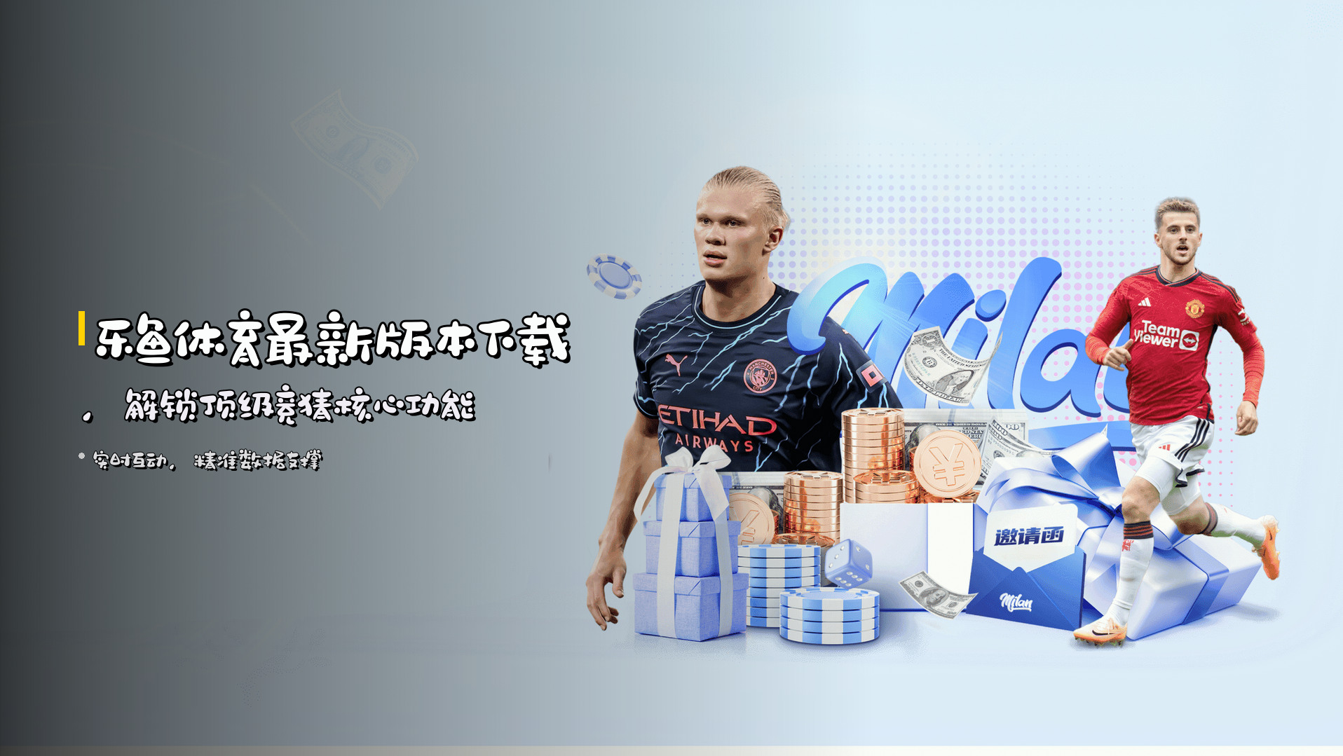 乐鱼体育最新版本下载，解锁顶级竞猜核心功能